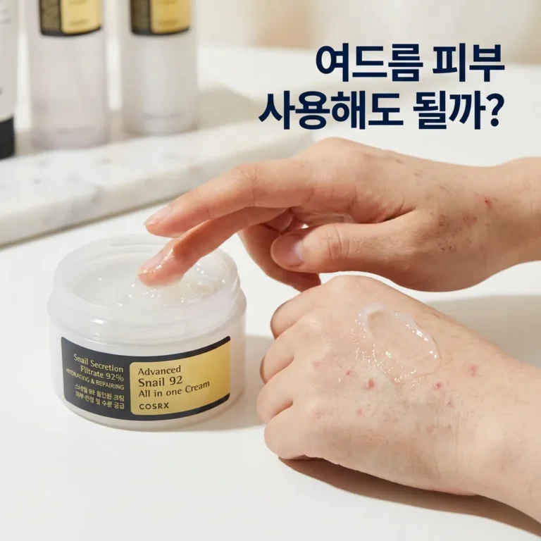 코스알엑스 달팽이 크림 여드름 피부에 써도 될까 — 성분부터 사용법까지