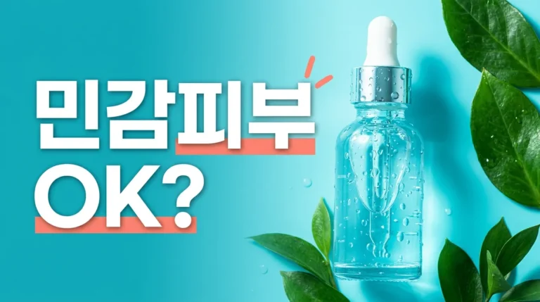 토리든 다이브인 세럼 민감성 피부에 안전한 3가지 이유